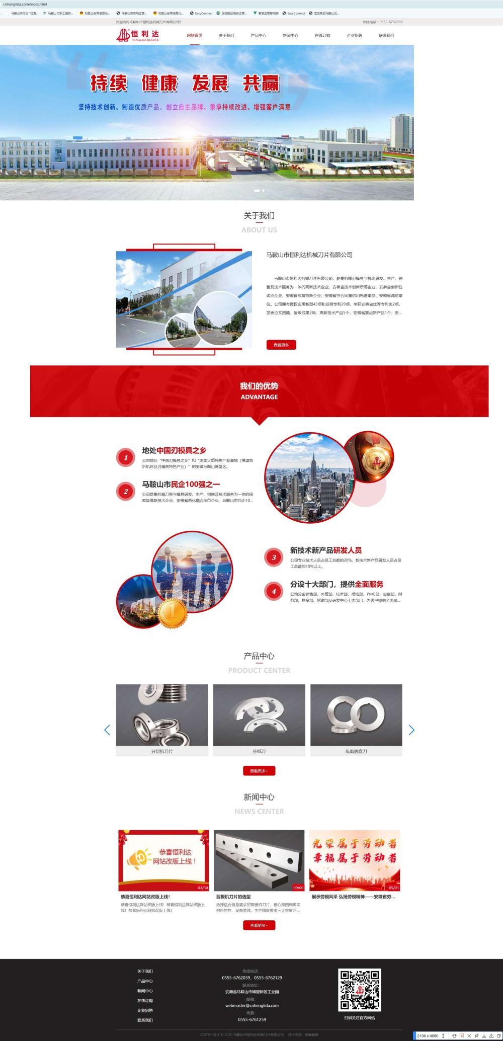 马鞍山市恒利达机械刀片有限公司1757385157.jpg